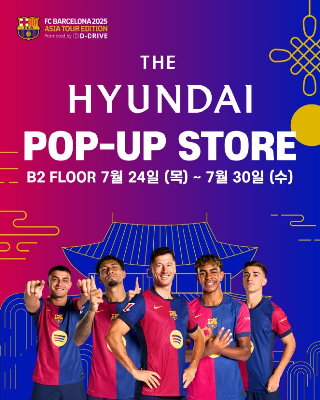 바르셀로나, 서울서 공식 팝업 스토어 오픈... 선수도 방문 예정